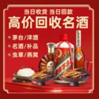 枣庄市中烟酒回收:茅台酒,酒瓶,洋酒,名酒,冬虫夏草,老酒,枣庄市中跃国烟酒经营部