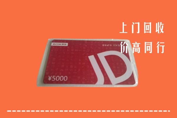 高价求购：枣庄市中回收京东卡