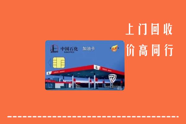 枣庄市中回收加油卡